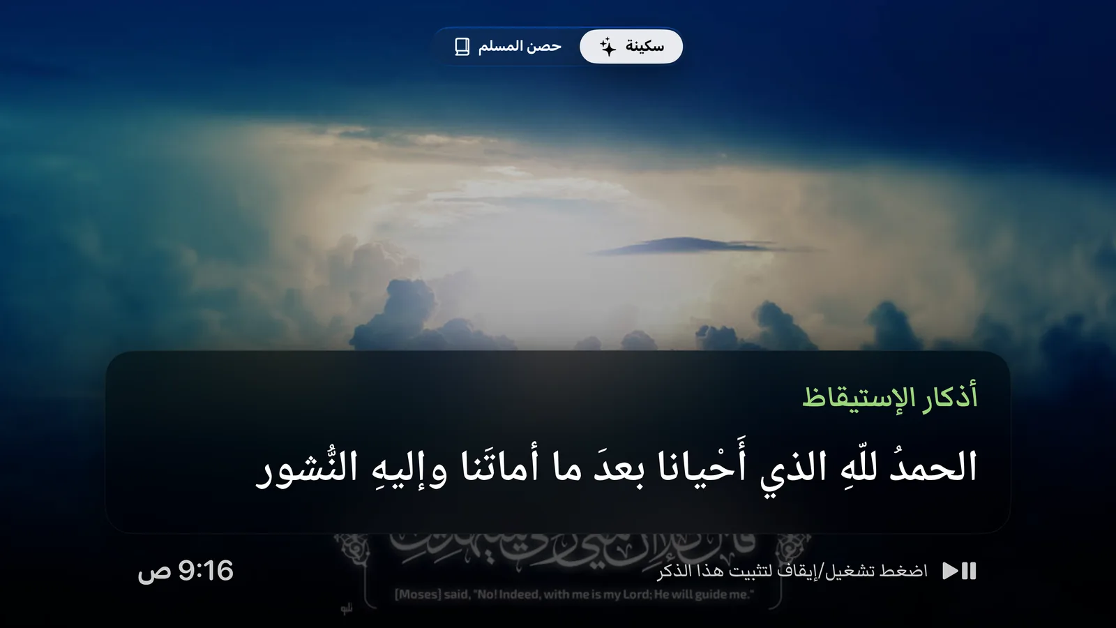 وضع سكينة على Apple TV: ذكر الاستيقاظ على لوحة داكنة فوق صورة سماء وغيوم.